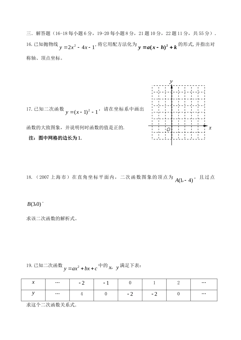 九年级数学下册 第16周二次函数单元测验题 北师大版试卷_第3页