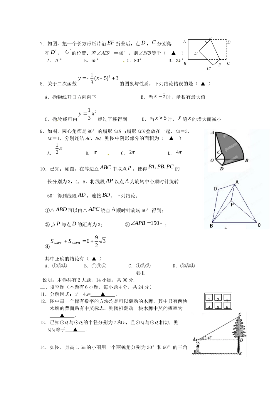 九年级数学阶段作业检测试卷 新人教版试卷_第2页