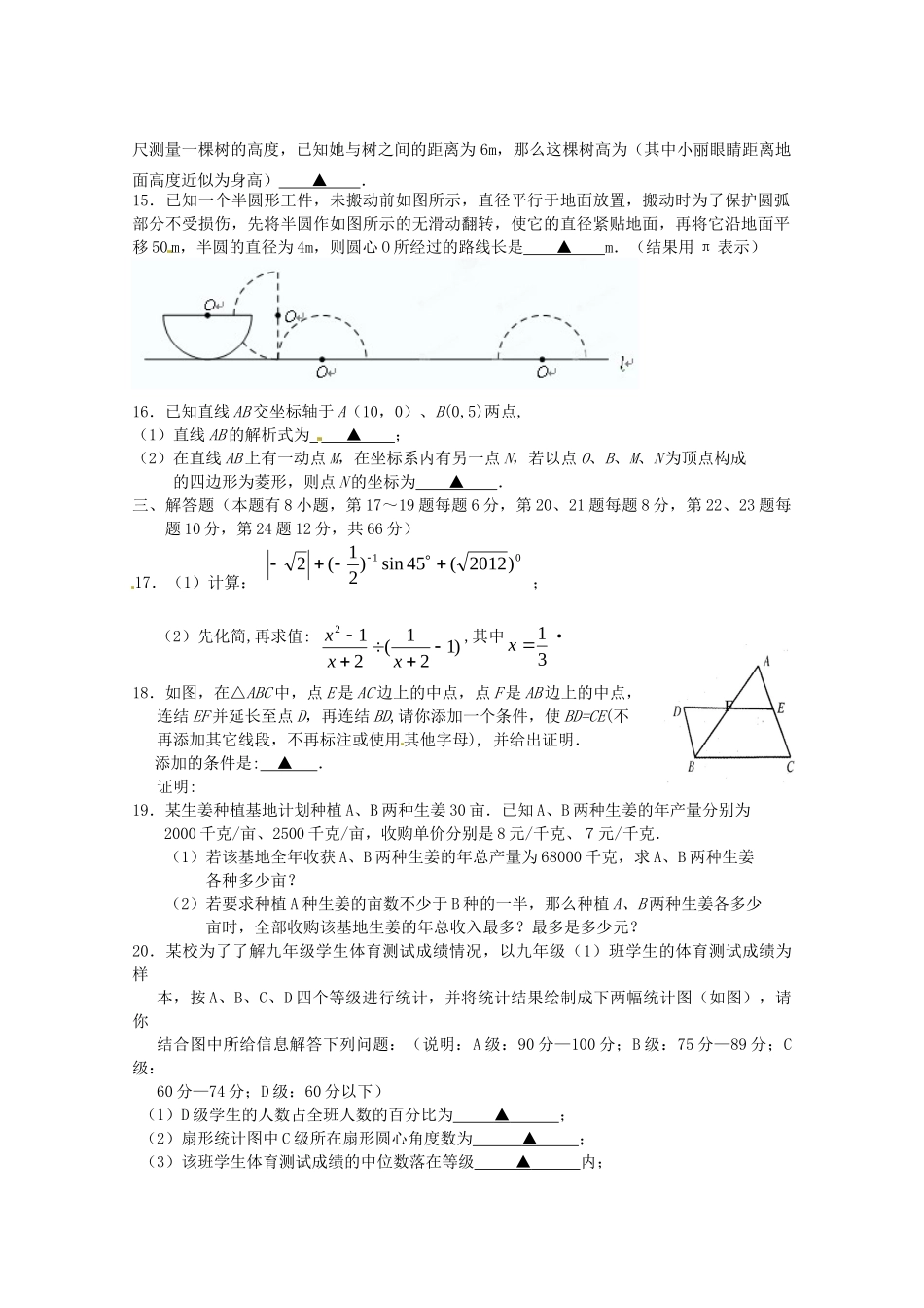 九年级数学阶段作业检测试卷 新人教版试卷_第3页