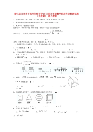 九年级数学阶段作业检测试卷 新人教版试卷