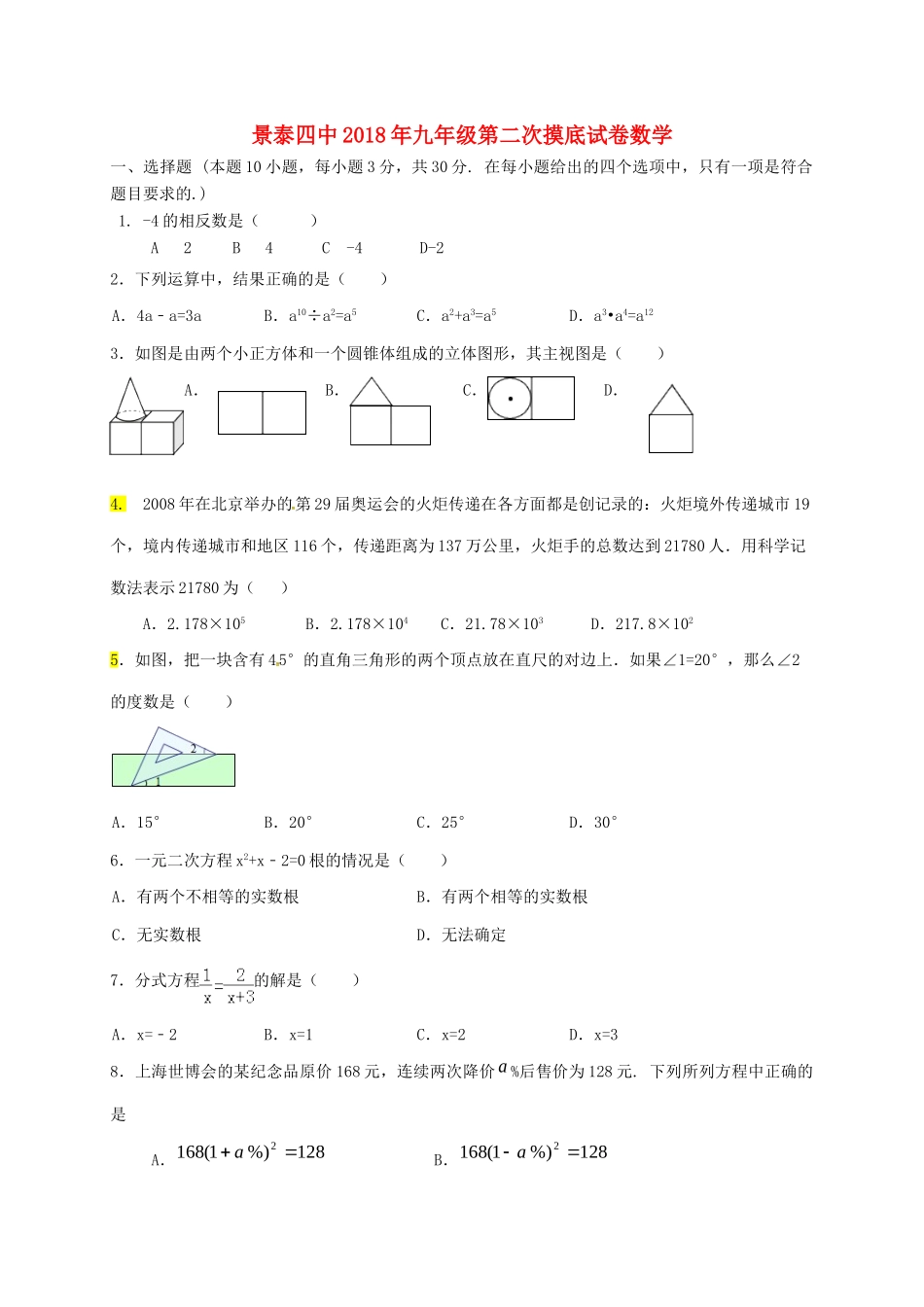 九年级数学下学期第二次摸底考试试卷试卷_第1页