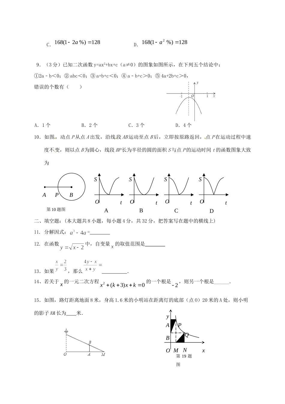 九年级数学下学期第二次摸底考试试卷试卷_第2页