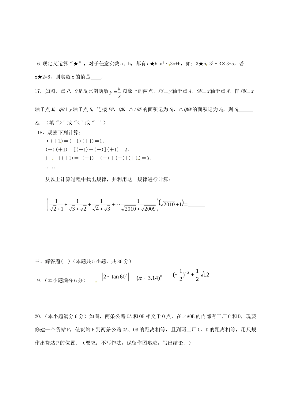 九年级数学下学期第二次摸底考试试卷试卷_第3页