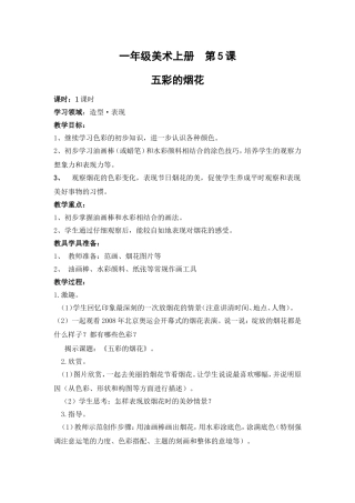 五彩的烟花教学设计