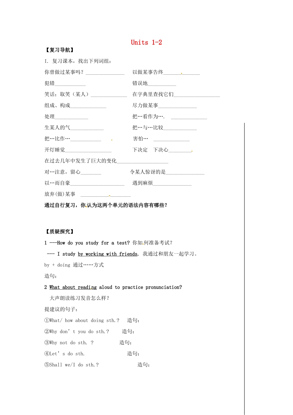 九年级 Units 1-2复习1试卷_第1页