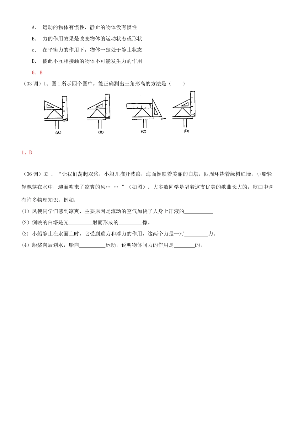 中考物理备考专训 运动和力、力和机械选择题(湖北黄冈)试卷_第2页
