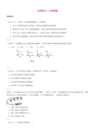 中考物理备考专训 运动和力、力和机械选择题(湖北黄冈)试卷