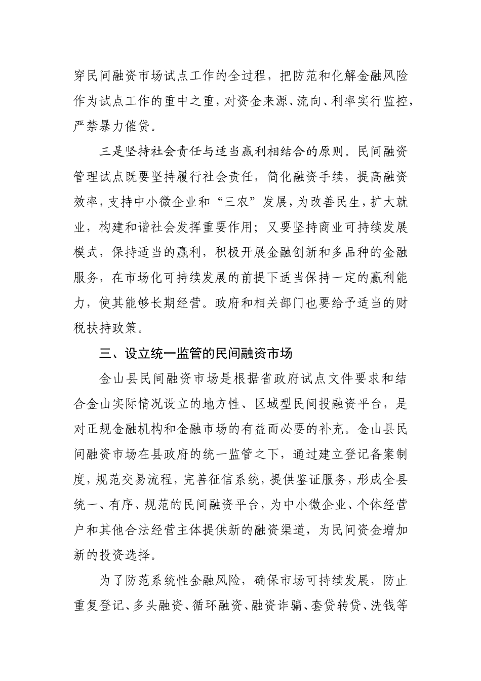 关于开展民间融资管理工作的意见_第3页