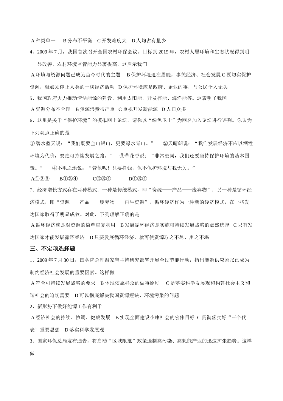 九年级政治 第八课走可持续发展之路试卷 鲁教版试卷_第2页
