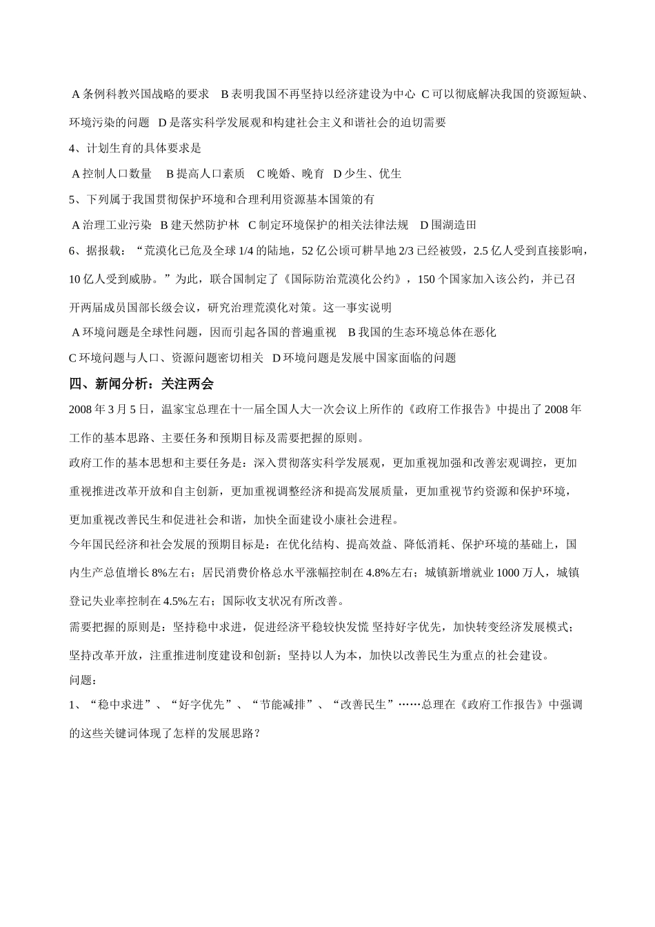 九年级政治 第八课走可持续发展之路试卷 鲁教版试卷_第3页