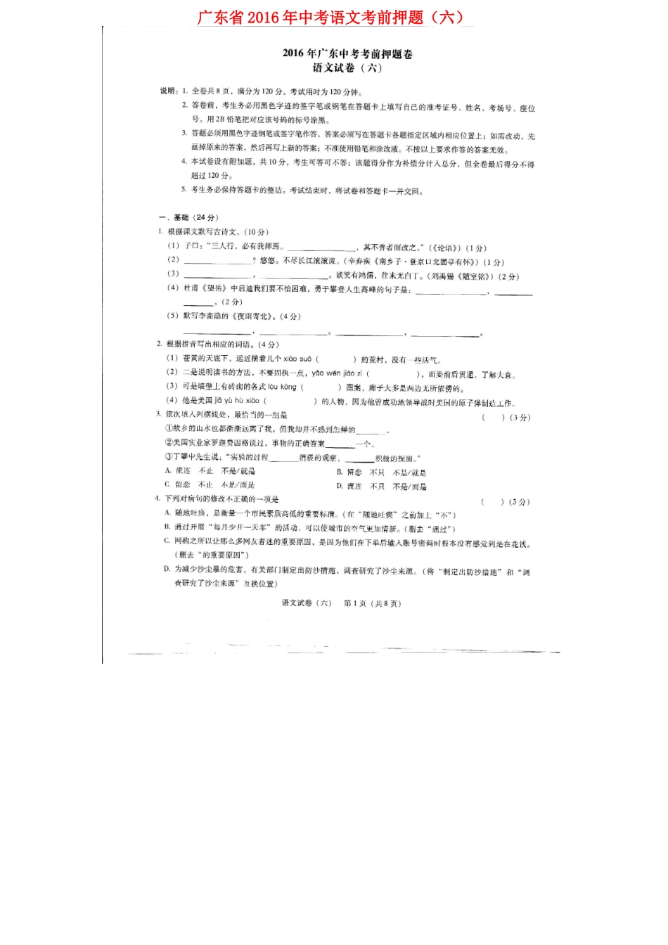 中考语文考前押题(六)试卷_第1页