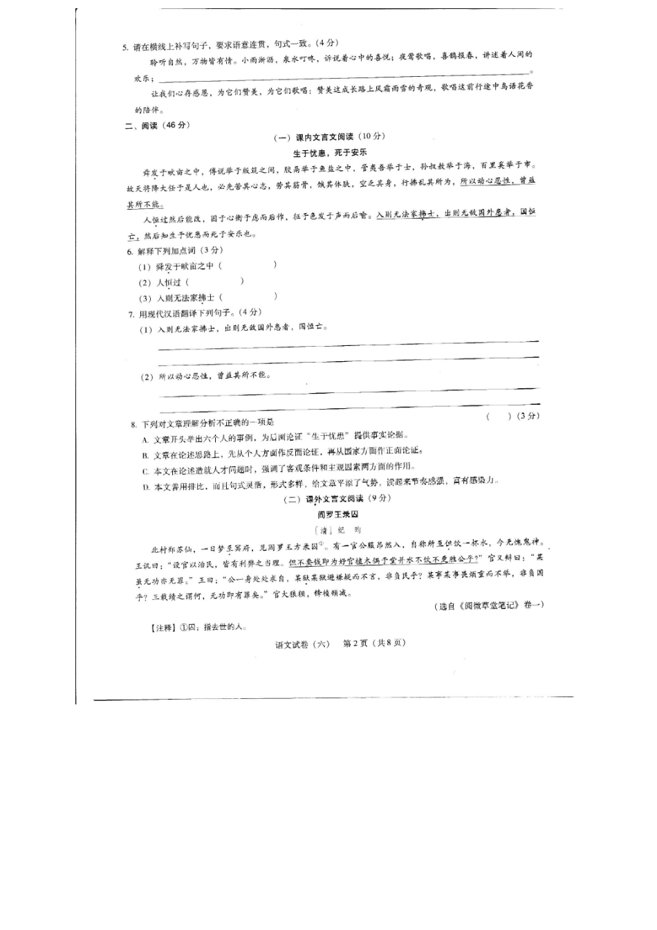 中考语文考前押题(六)试卷_第2页