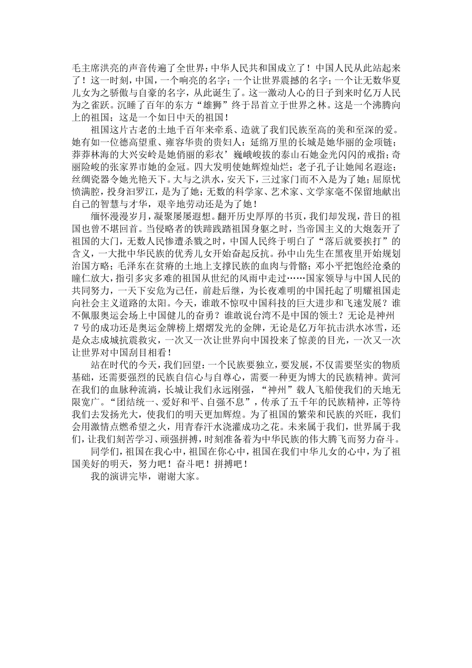 祖国在我心中主题班会设计教案_第3页