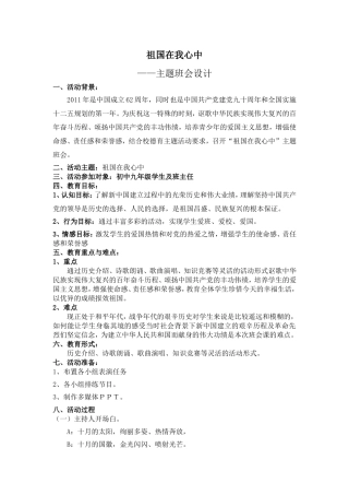 祖国在我心中主题班会设计教案