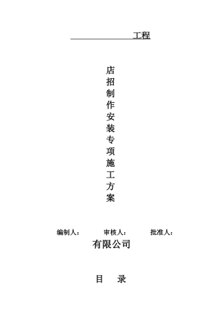 店招施工方案