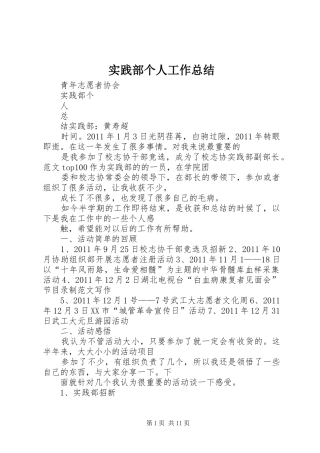 实践部个人工作总结 