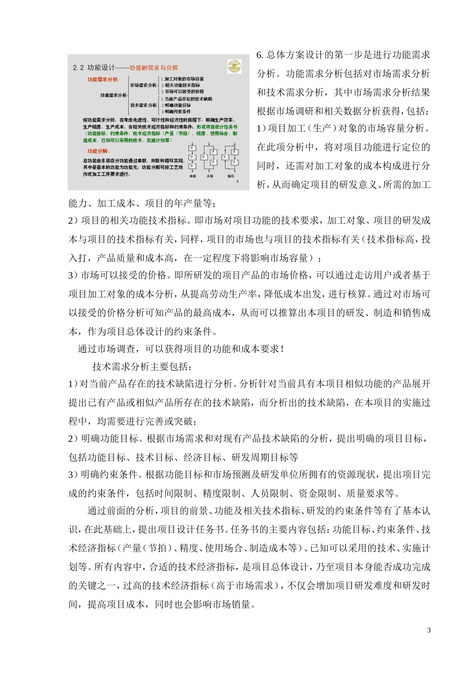 机械工程项目总体方案设计_第3页