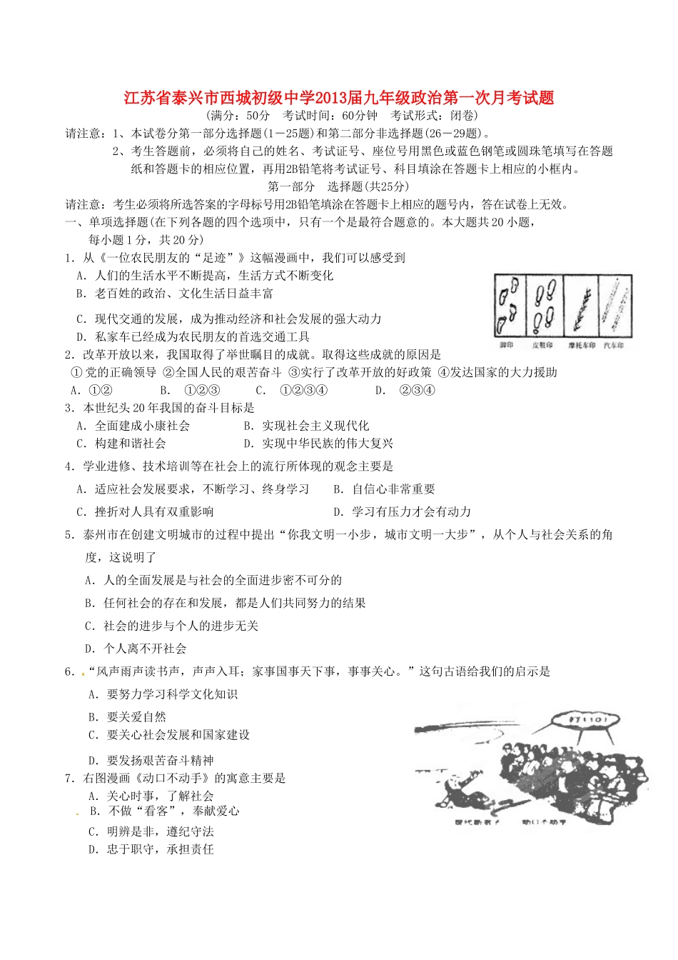九年级政治第一次月考试卷试卷(00002)_第1页