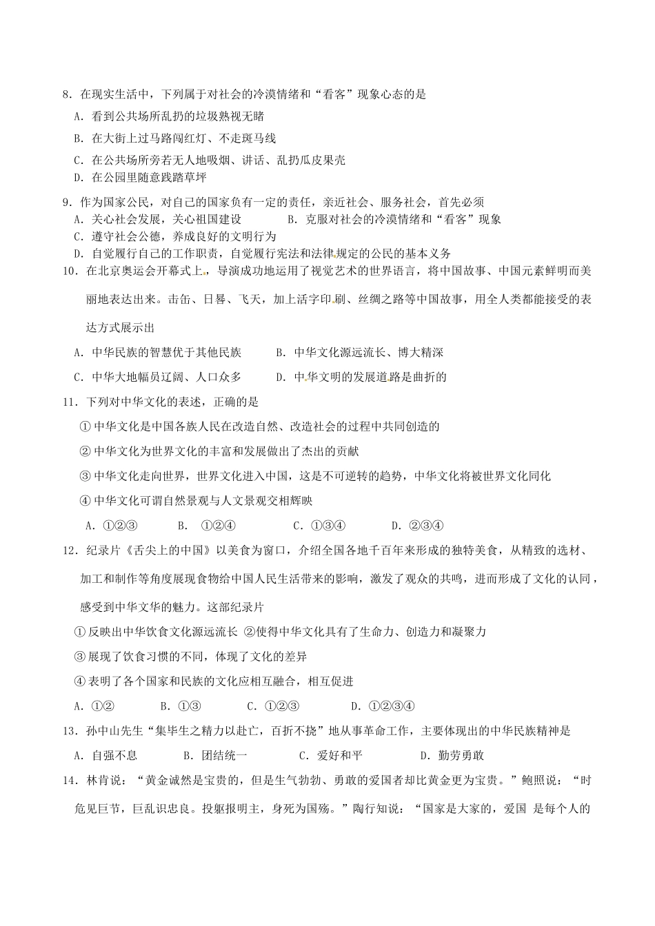 九年级政治第一次月考试卷试卷(00002)_第2页
