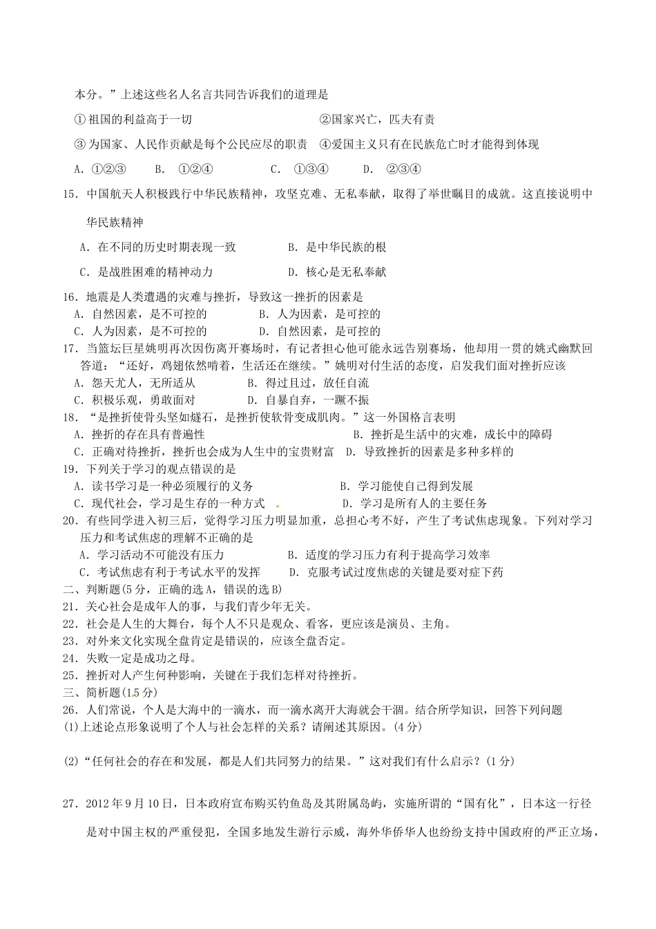 九年级政治第一次月考试卷试卷(00002)_第3页