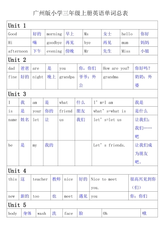 广州版小学三年级上册英语单词总表