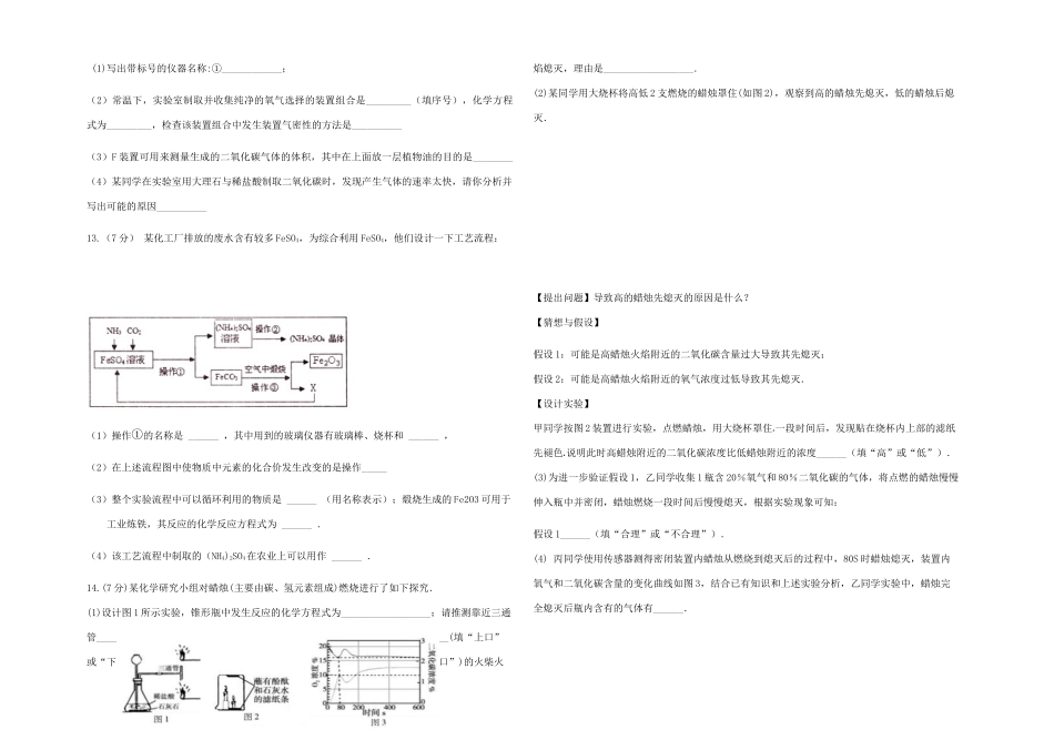 九年级化学下学期第三次模拟考试试卷_第3页