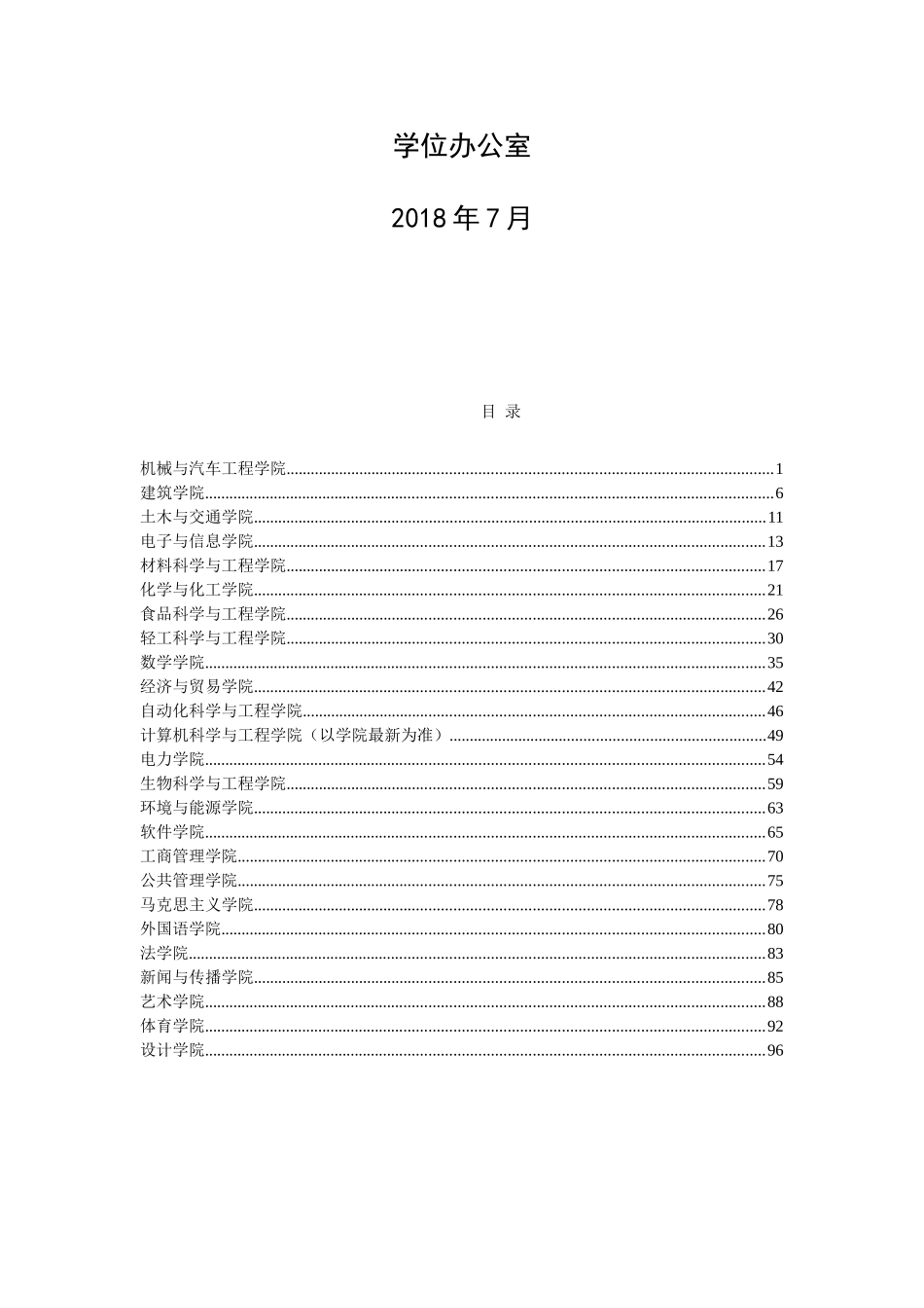 各学院研究生导师招生资格审核实施细则_第2页