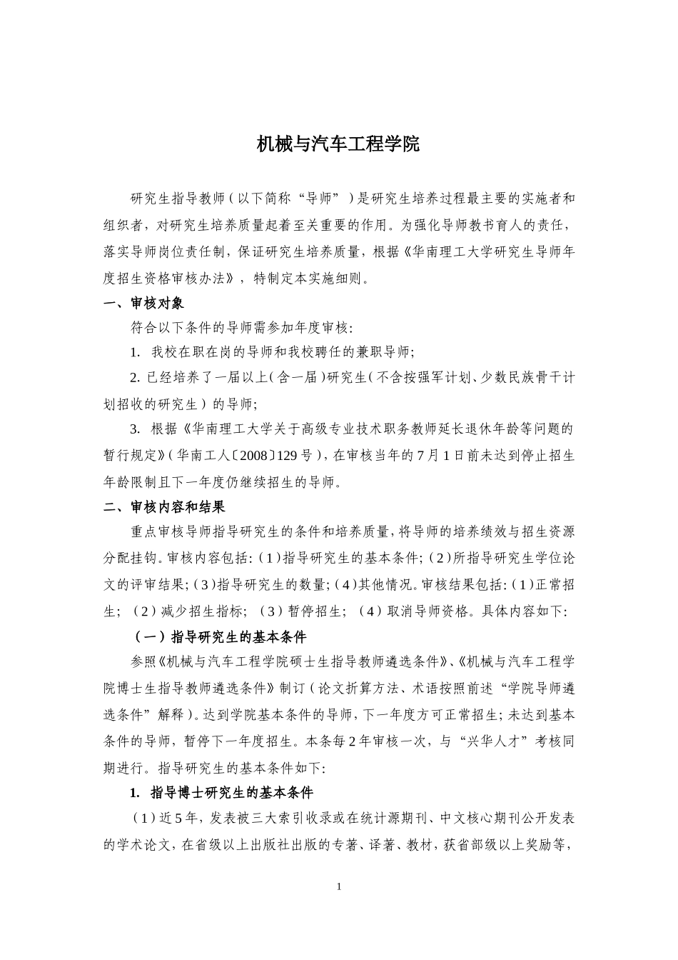 各学院研究生导师招生资格审核实施细则_第3页