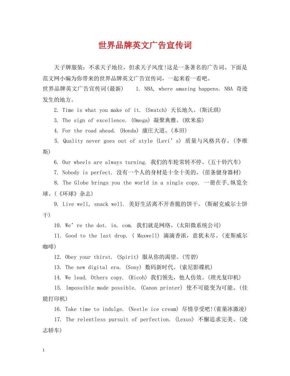 世界品牌英文广告宣传词_第1页