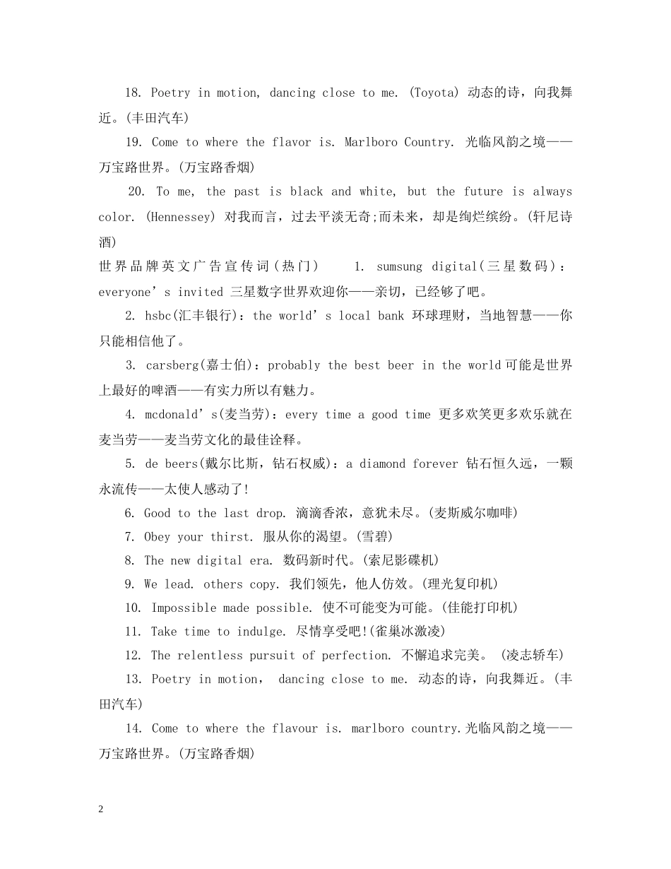 世界品牌英文广告宣传词_第2页