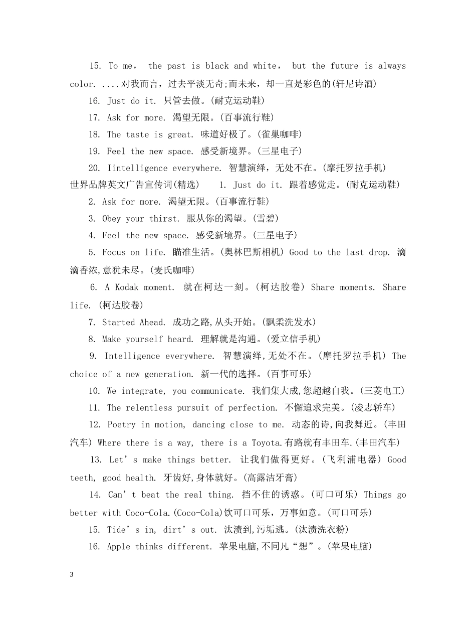 世界品牌英文广告宣传词_第3页