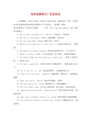 世界品牌英文广告宣传词