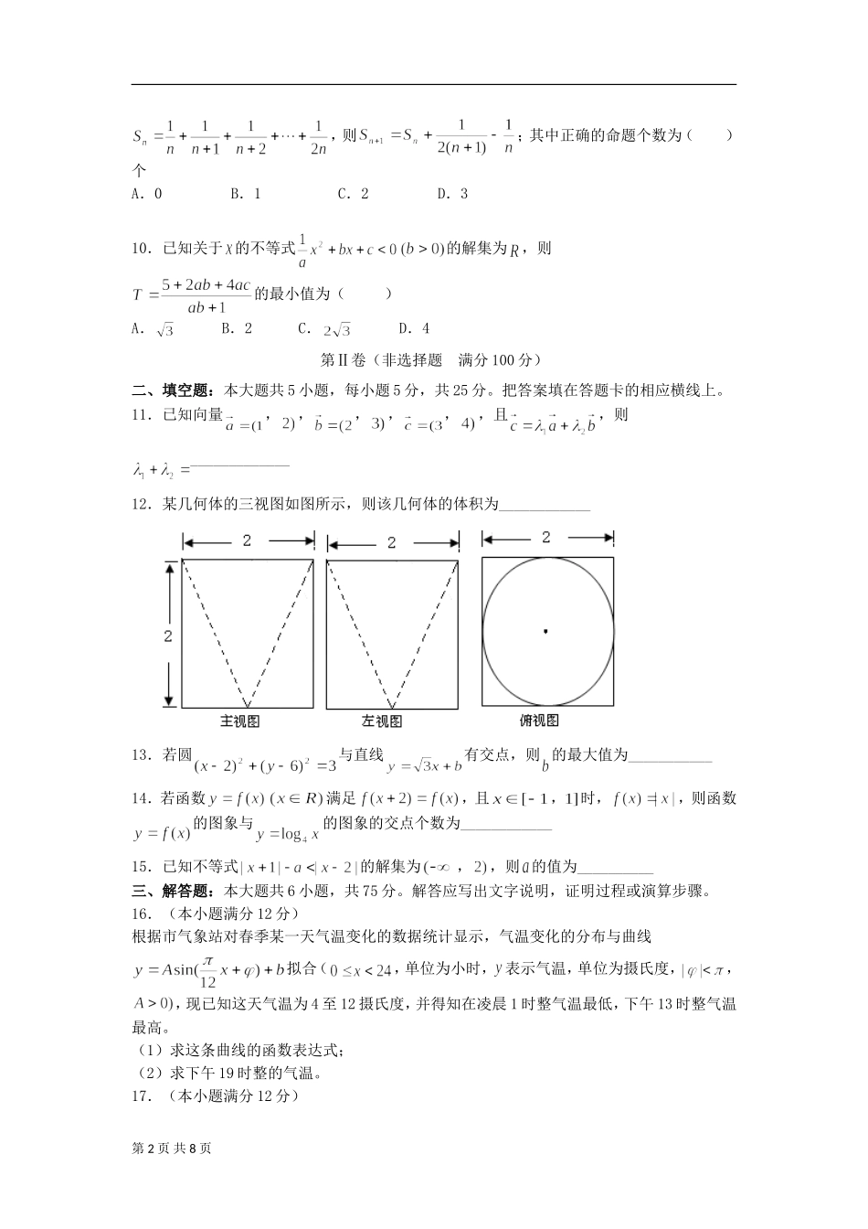 江西省丰城市高三高考适应性考试数学文科试卷3_第2页