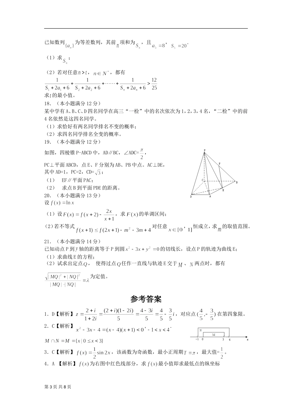 江西省丰城市高三高考适应性考试数学文科试卷3_第3页