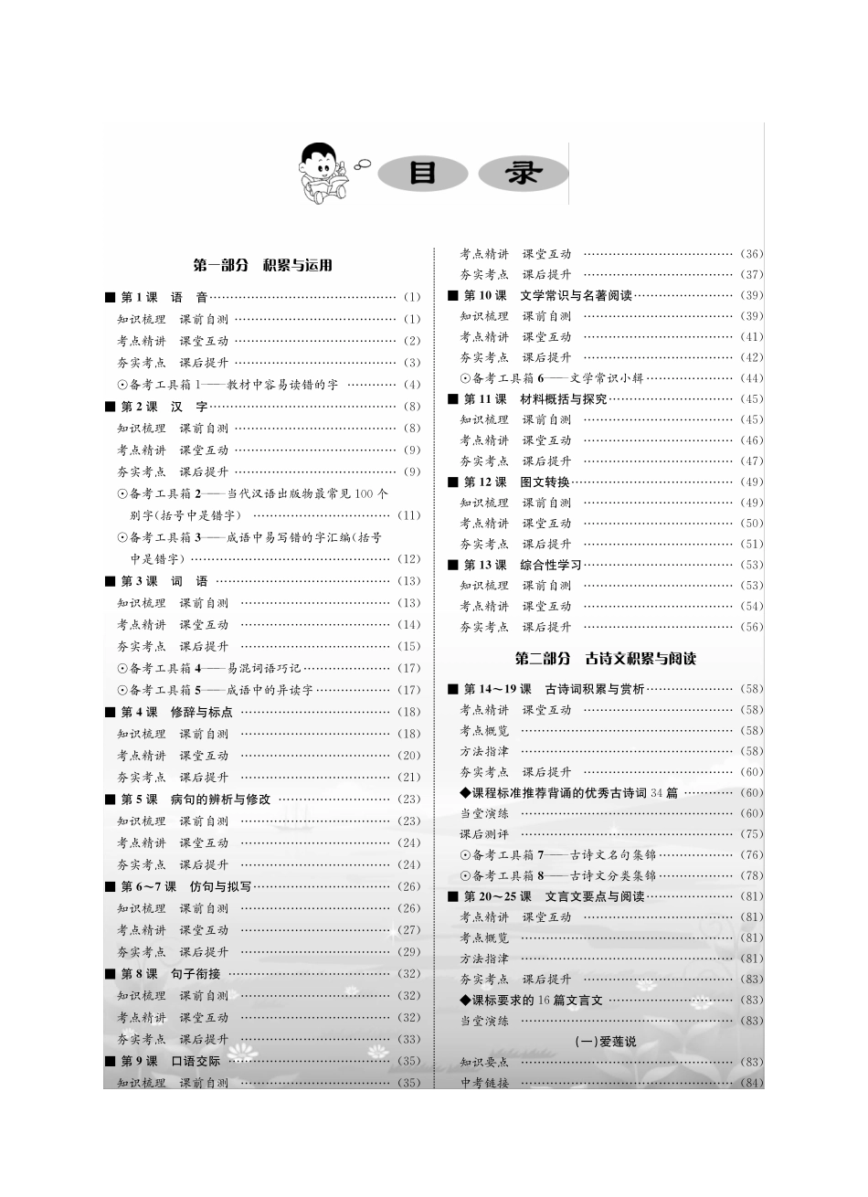 中考语文 讲解篇(pdf) 新人教版试卷_第3页