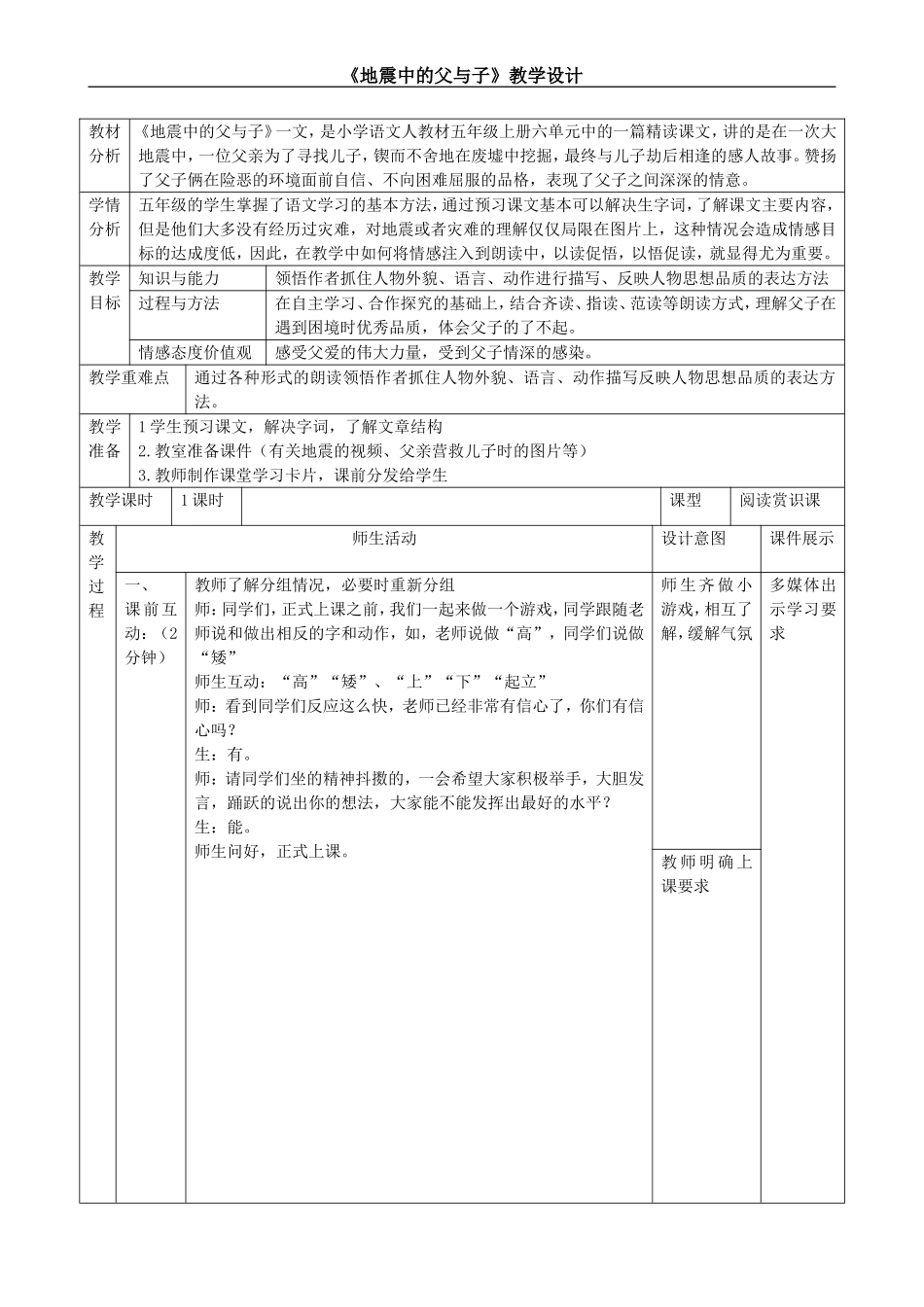 地震中的父与子教学设计_第1页