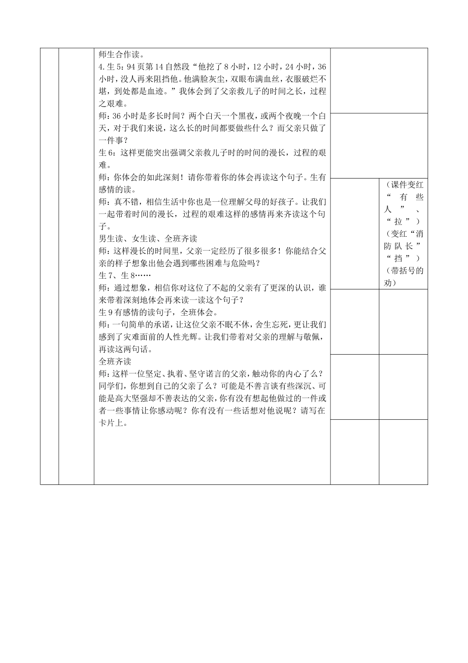 地震中的父与子教学设计_第3页