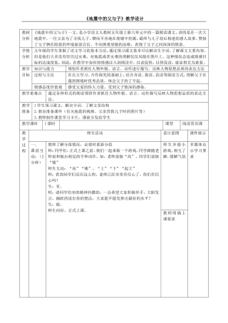 地震中的父与子教学设计