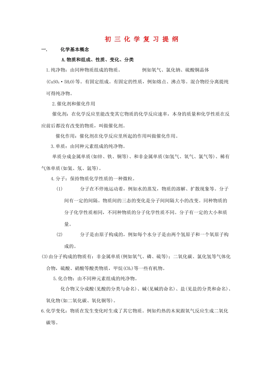九年级化学 复习提纲人教新课标版试卷_第1页