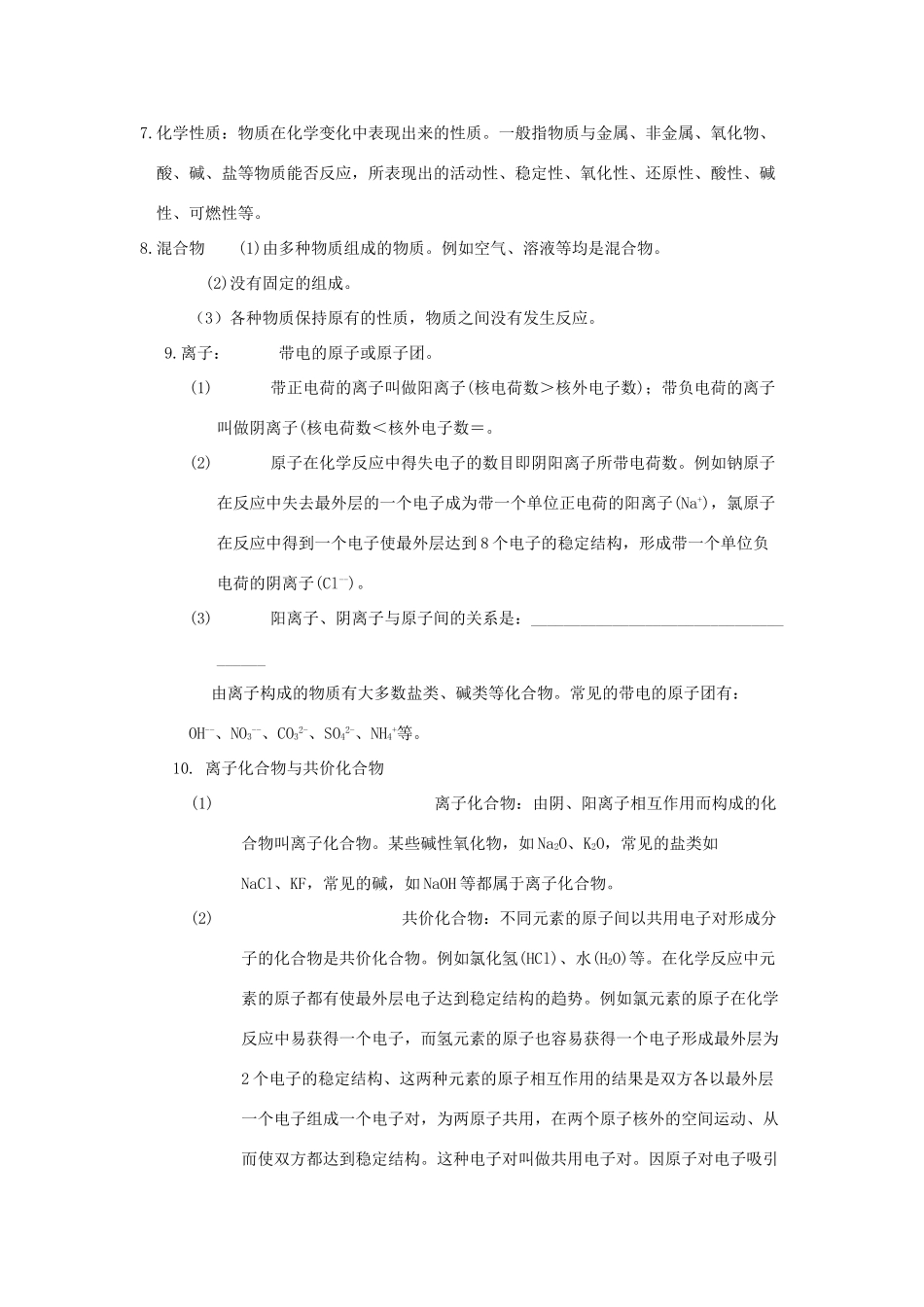 九年级化学 复习提纲人教新课标版试卷_第2页