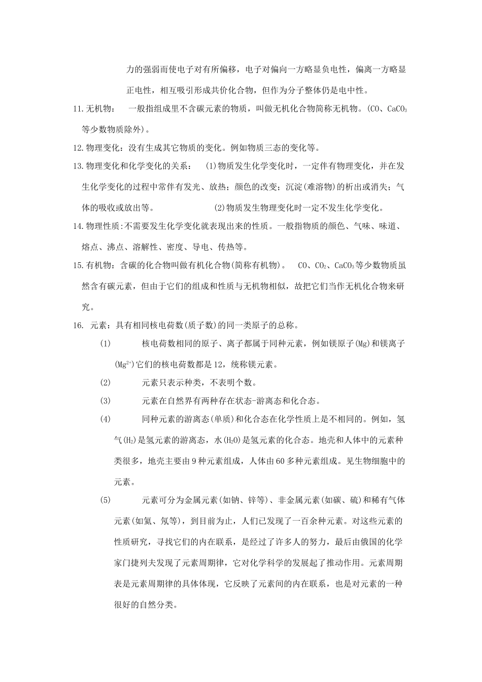 九年级化学 复习提纲人教新课标版试卷_第3页
