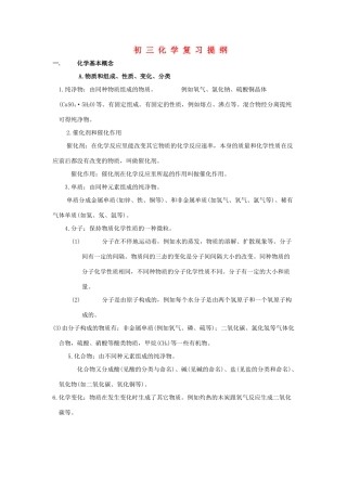 九年级化学 复习提纲人教新课标版试卷