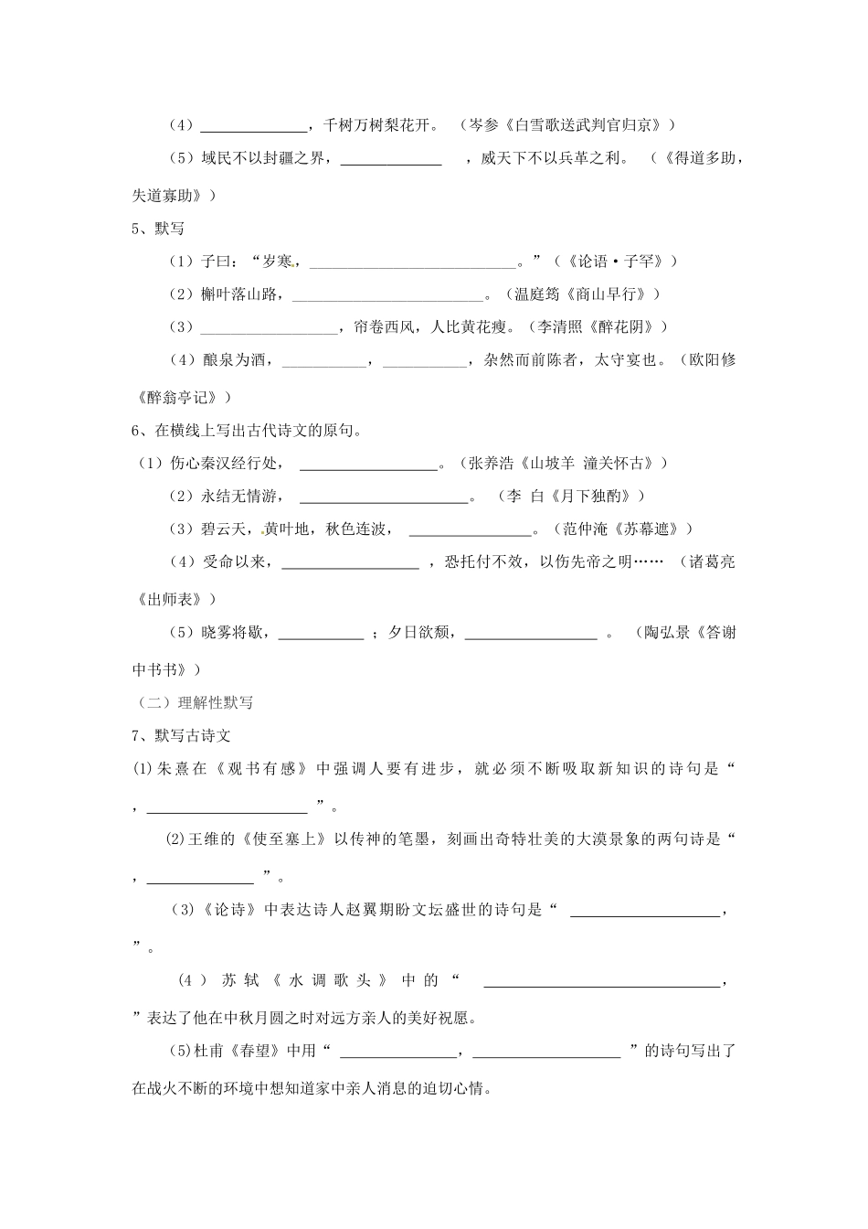 中考语文考点专题训练 专题九 名句名篇试卷_第2页
