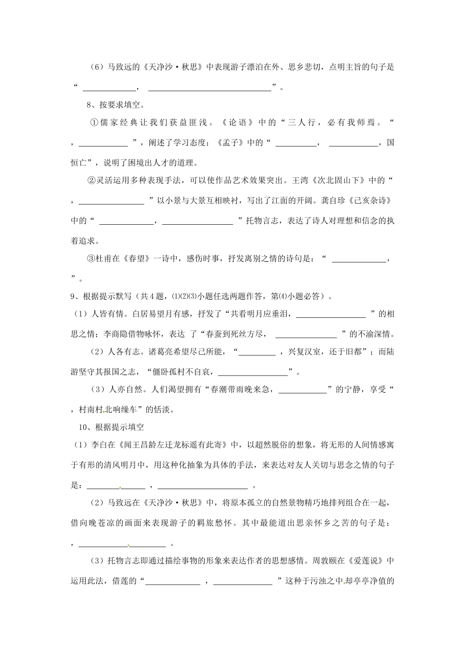 中考语文考点专题训练 专题九 名句名篇试卷_第3页