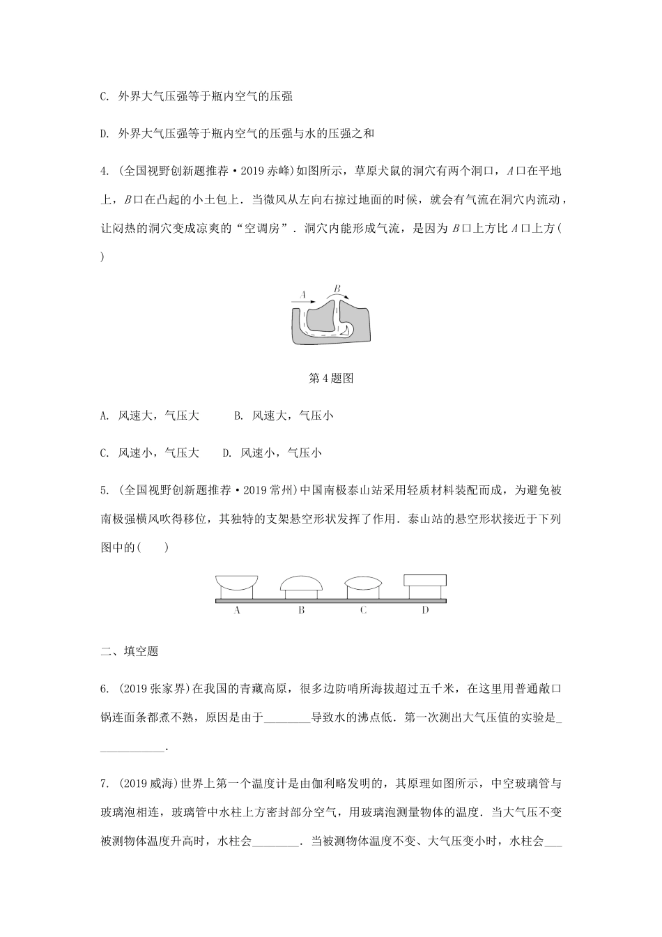 中考物理一轮复习 基础考点一遍过 第十章 压强和浮力 命题点3 气体压强试卷_第2页