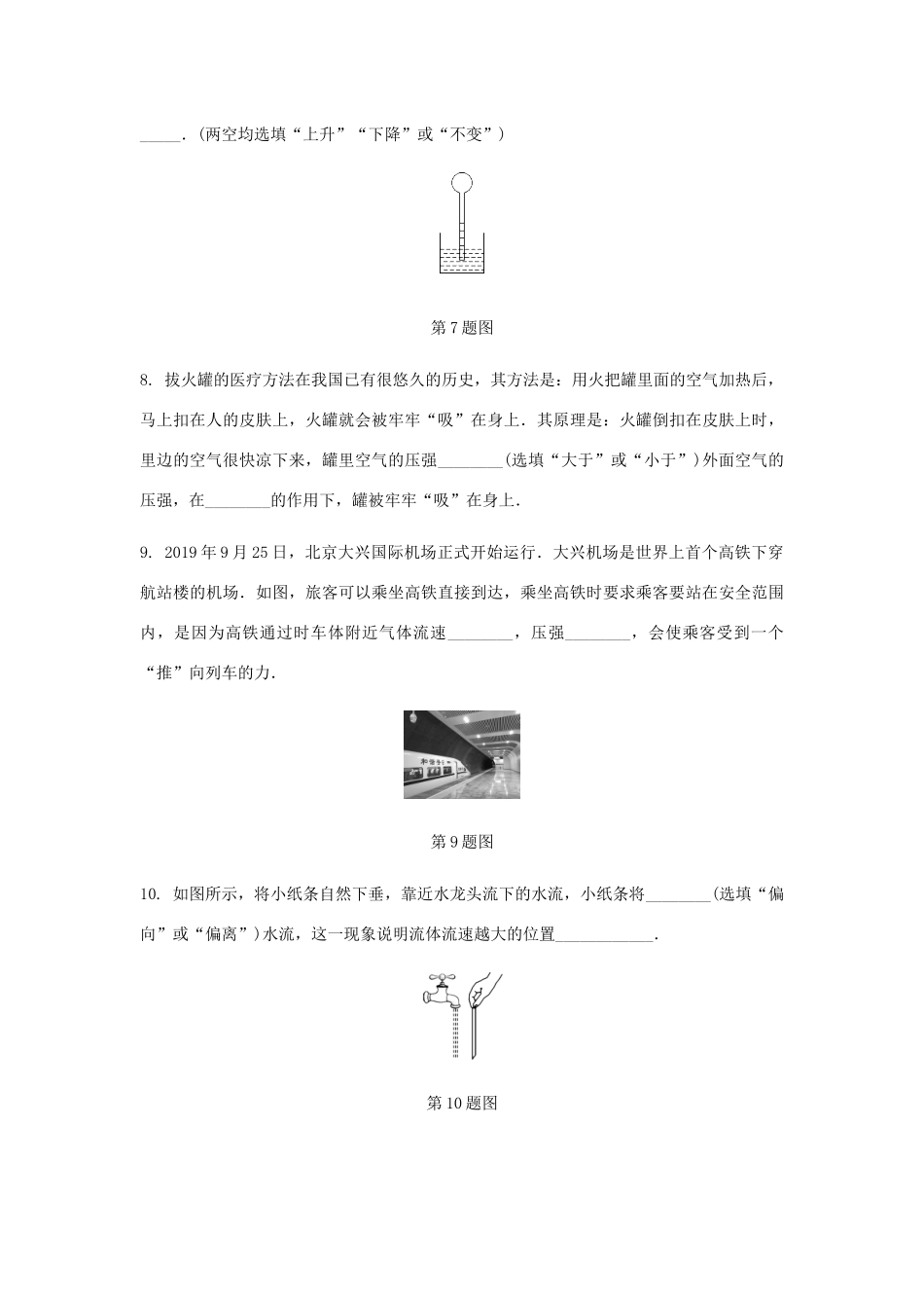 中考物理一轮复习 基础考点一遍过 第十章 压强和浮力 命题点3 气体压强试卷_第3页