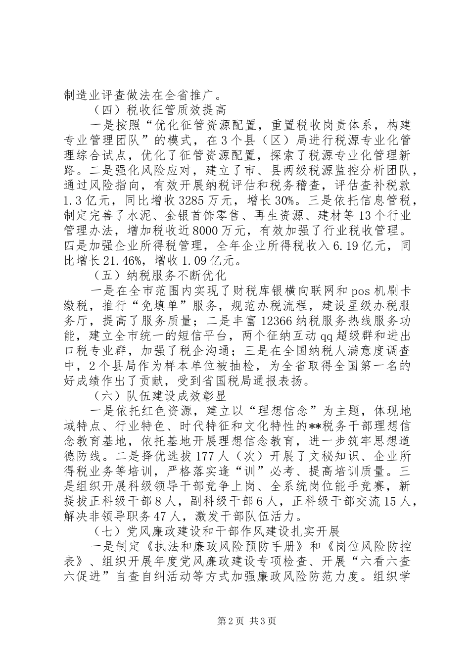 市国税局年度工作总结和下年工作思路 _第2页