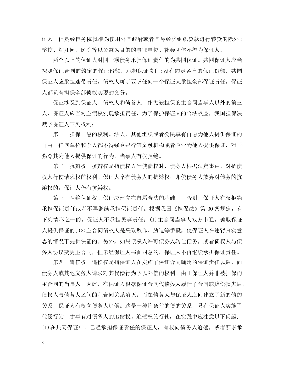 什么是保证担保合同_第3页