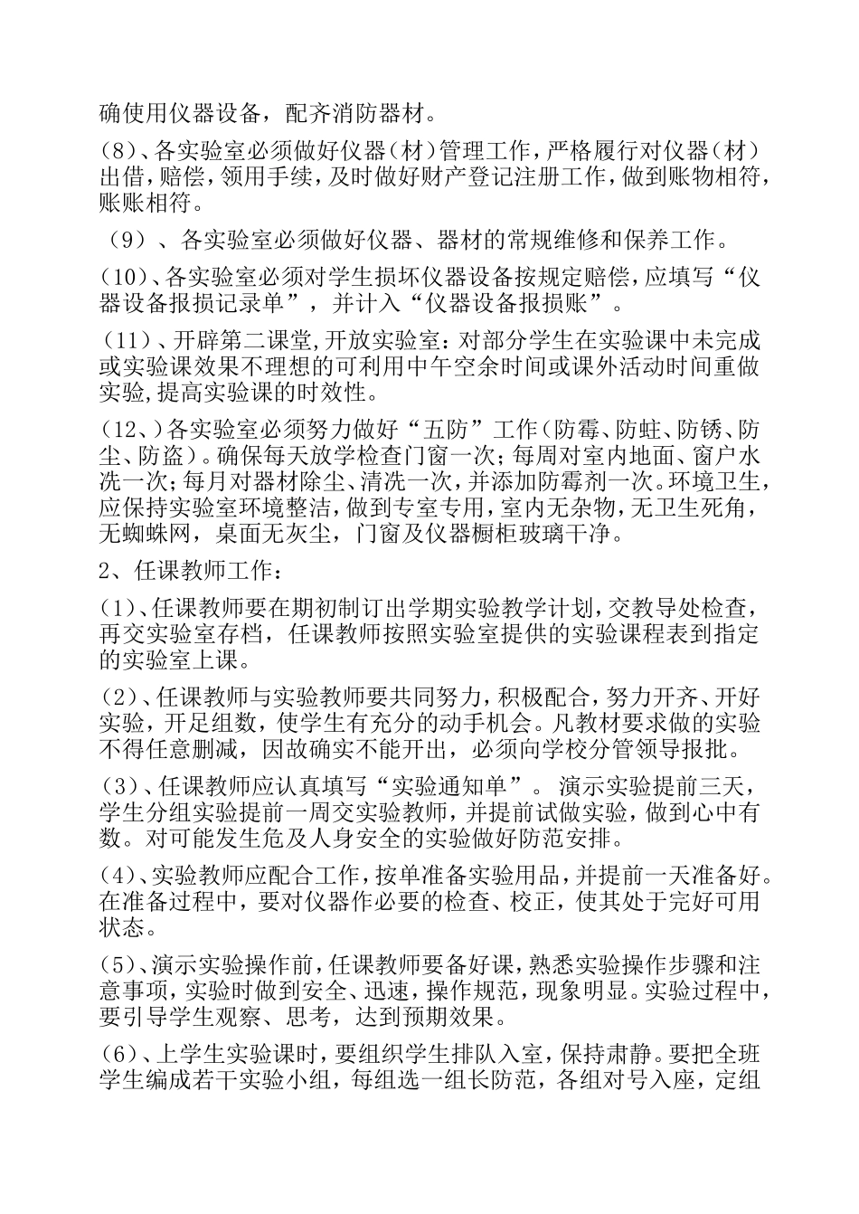 实验室工作计划_第2页