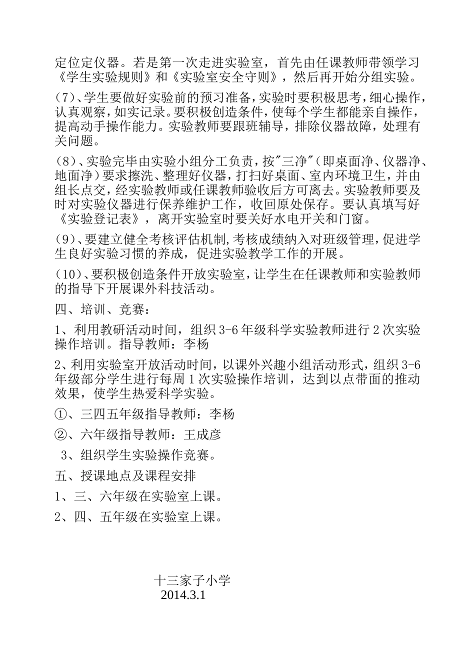 实验室工作计划_第3页